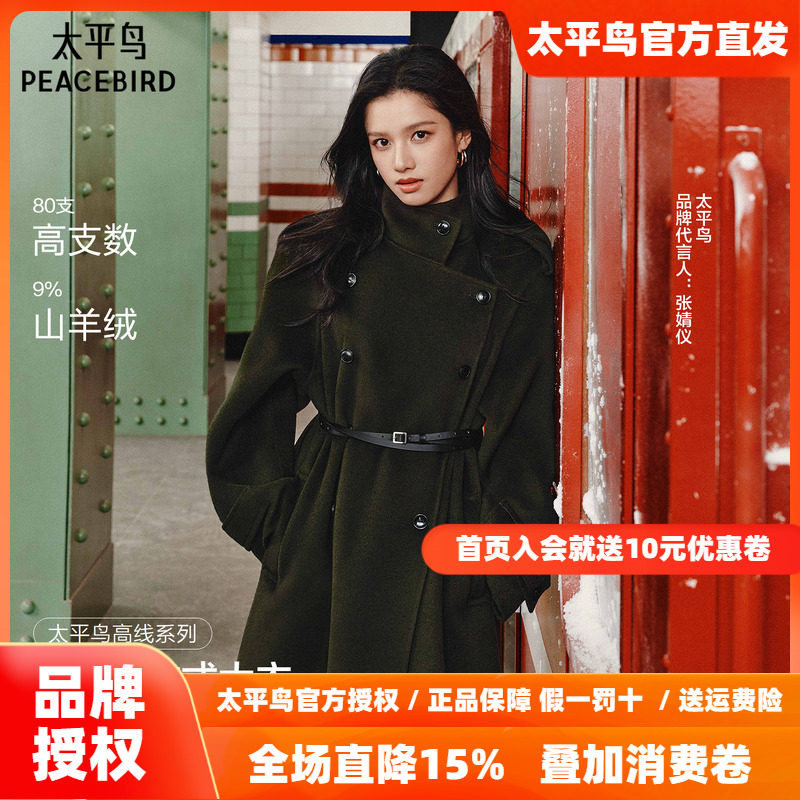 【张婧仪同款】太平鸟商场甄绒风衣式羊绒人生大衣女A1AAF4230