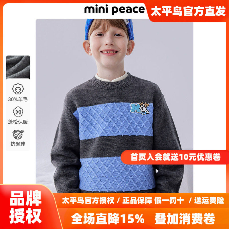 [羊毛衫]MINIPEACE太平鸟童装男童毛套衫儿童毛衣毛衫针织衫春装