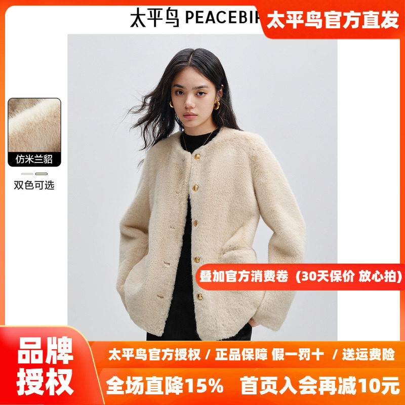 太平鸟仿米兰貂皮草外套女2026冬装新款小香风品质高级秋冬季外套