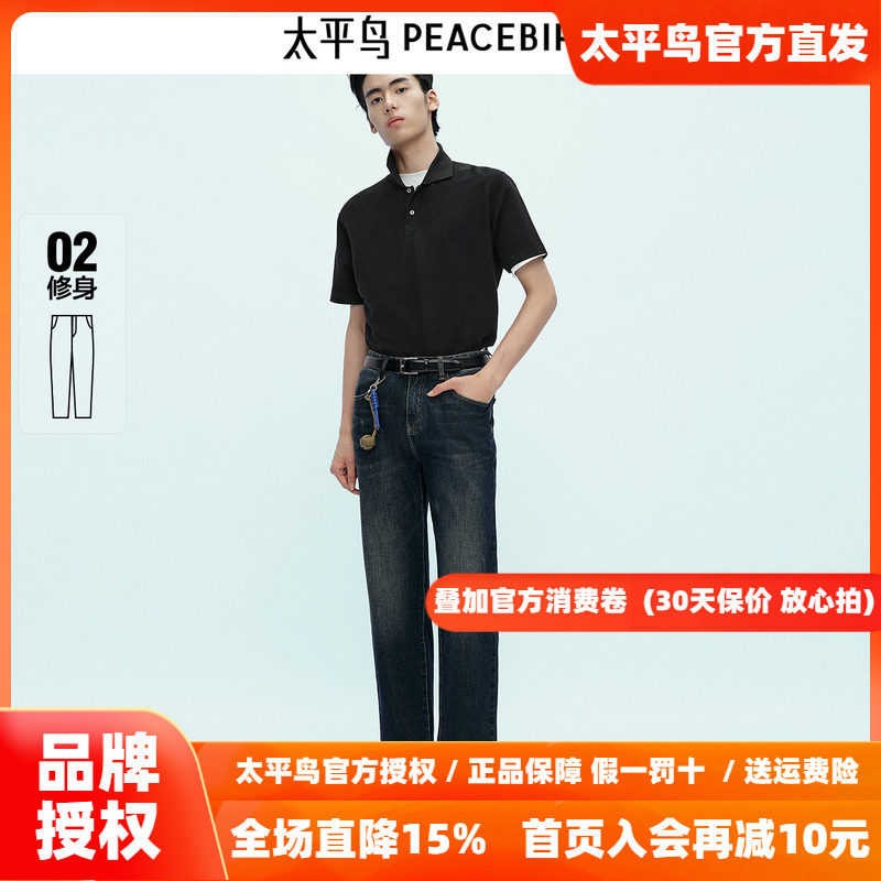 【商场同款】太平鸟男装牛仔裤25秋新款修身复古长裤 B1HAF3131