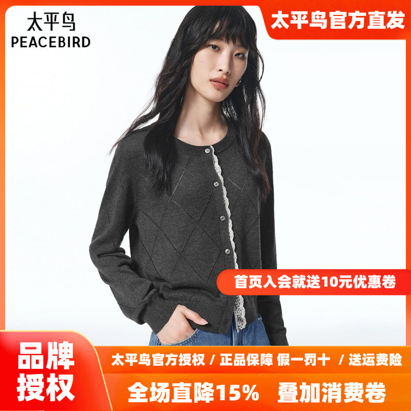 太平鸟菱格高智感毛线开衫25秋季女士新款蕾丝拼接优雅圆领针织衫
