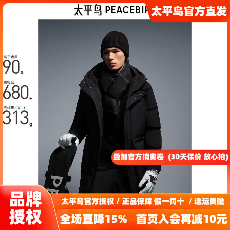 【商场同款】太平鸟男装羽绒服24冬季御寒长款羽绒 B2ACE4606