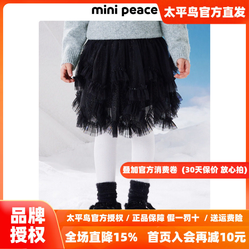 【专柜同款】MINIPEACE太平鸟童装女童纱裙冬季儿童半身裙