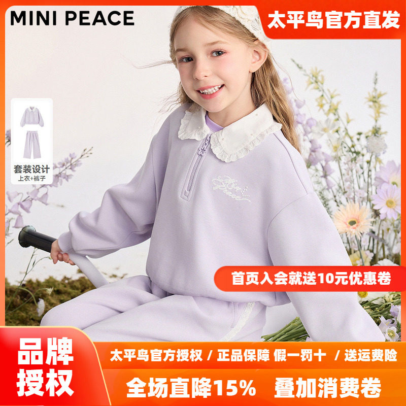 MINIPEACE太平鸟童装女童套装秋季新款紫色儿童卫衣裤子2件套