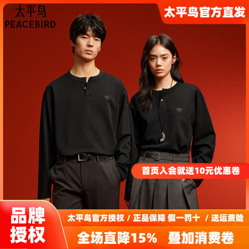 【亨利领】太平鸟男装 重磅刺绣长袖T恤26春新款纯色打底衫内搭