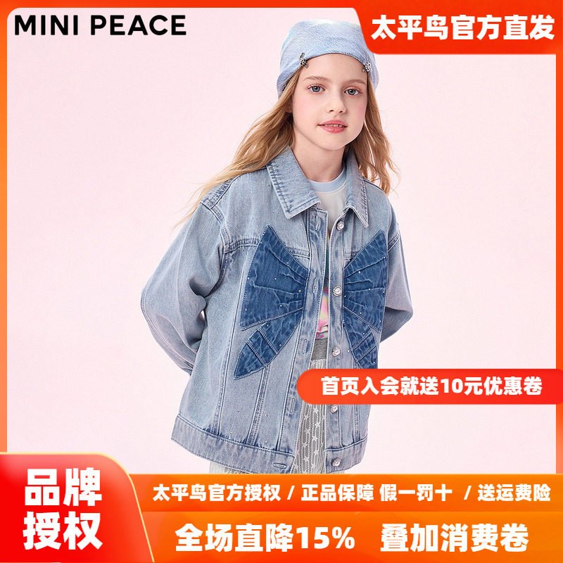 MINIPEACE太平鸟童装女童牛仔外套儿童秋装女宝夹克蝴蝶结甜美新
