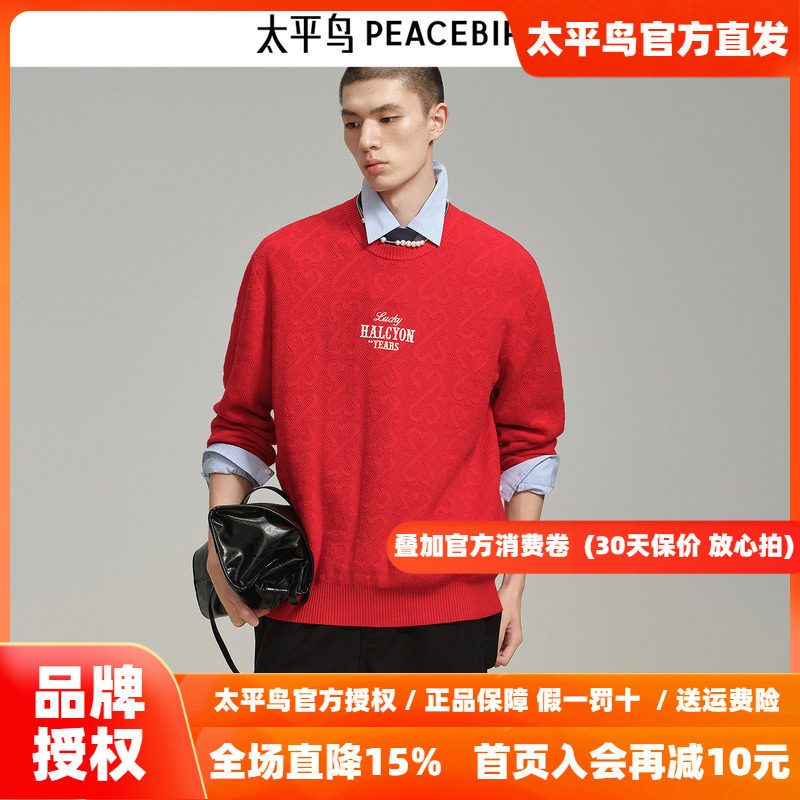 太平鸟男装 2026年秋季新年红色毛衣B2EBF1123