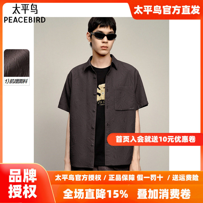 太平鸟男装 潮流短袖衬衣男时尚休闲夏季肌理感宽松衬衫男