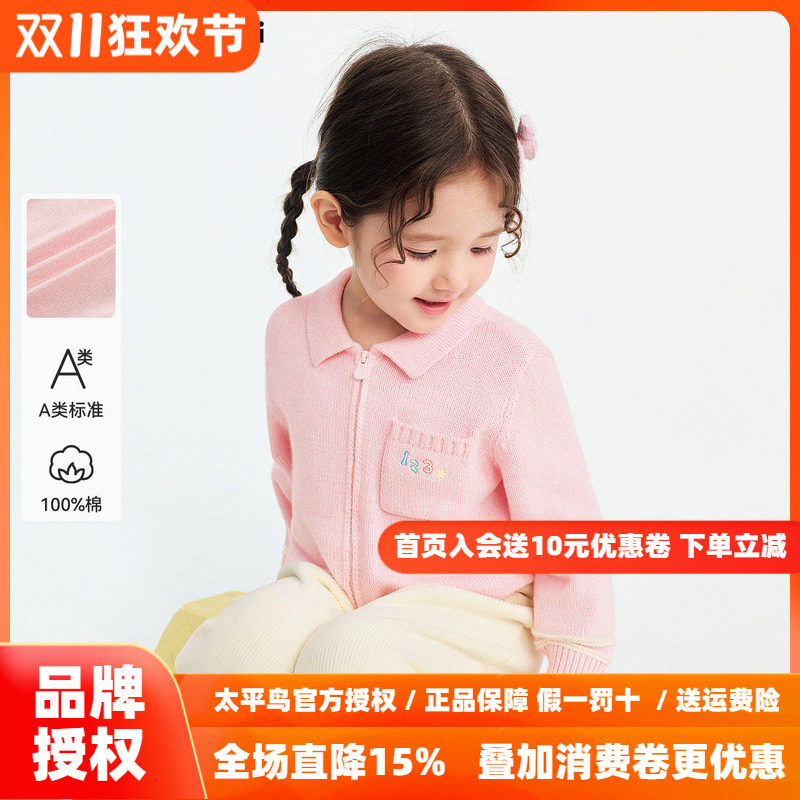 [A类亲肤]MINIPEACE太平鸟童装幼童翻领毛衣冬季女宝拉链针织开衫
