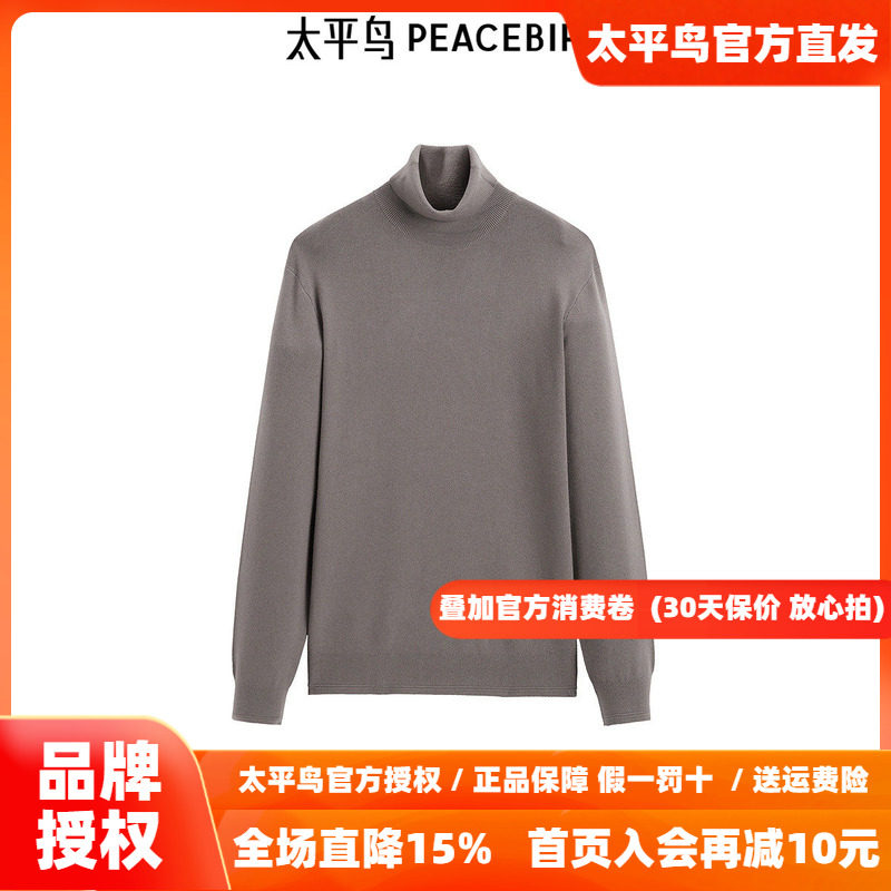 【商场同款】太平鸟男装 2026年冬季新款修身高领毛衣B1EGE4B10