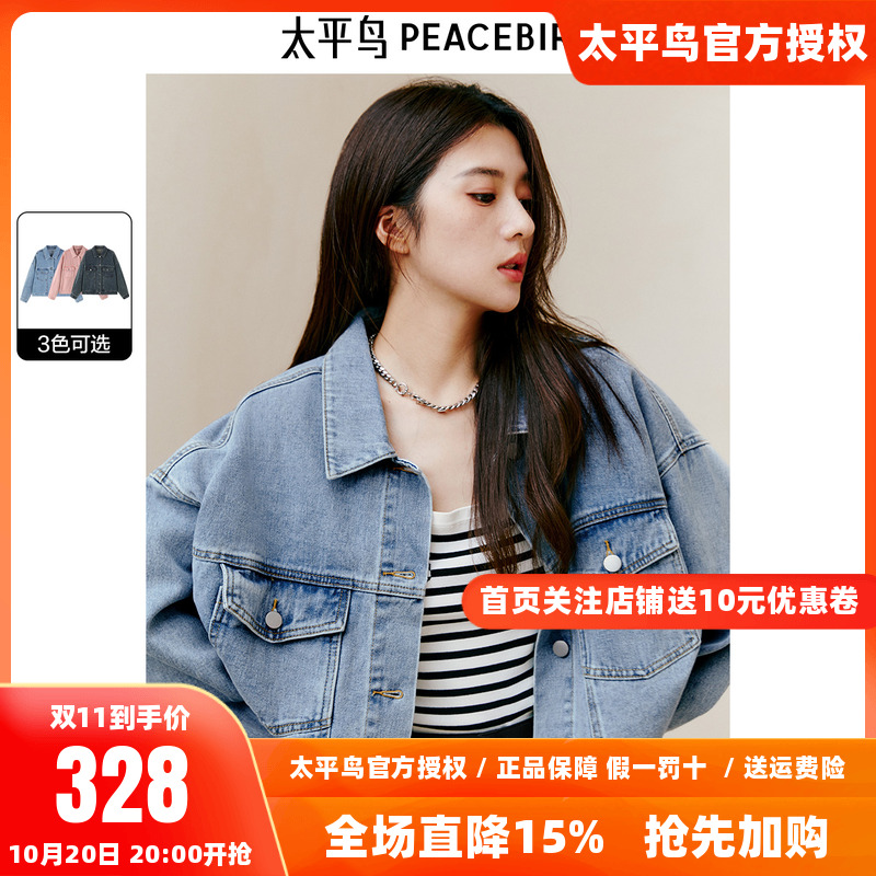 太平鸟多色牛仔短外套女秋装新款宽松时尚ins牛仔蓝上衣外搭