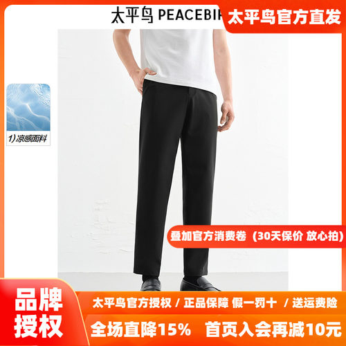 太平鸟男装 商务黑色修身斯文九分休闲裤男B1GGF2237