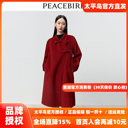 【商场同款】太平鸟女装2026冬季新款新中式双面呢大衣A1AAD4326