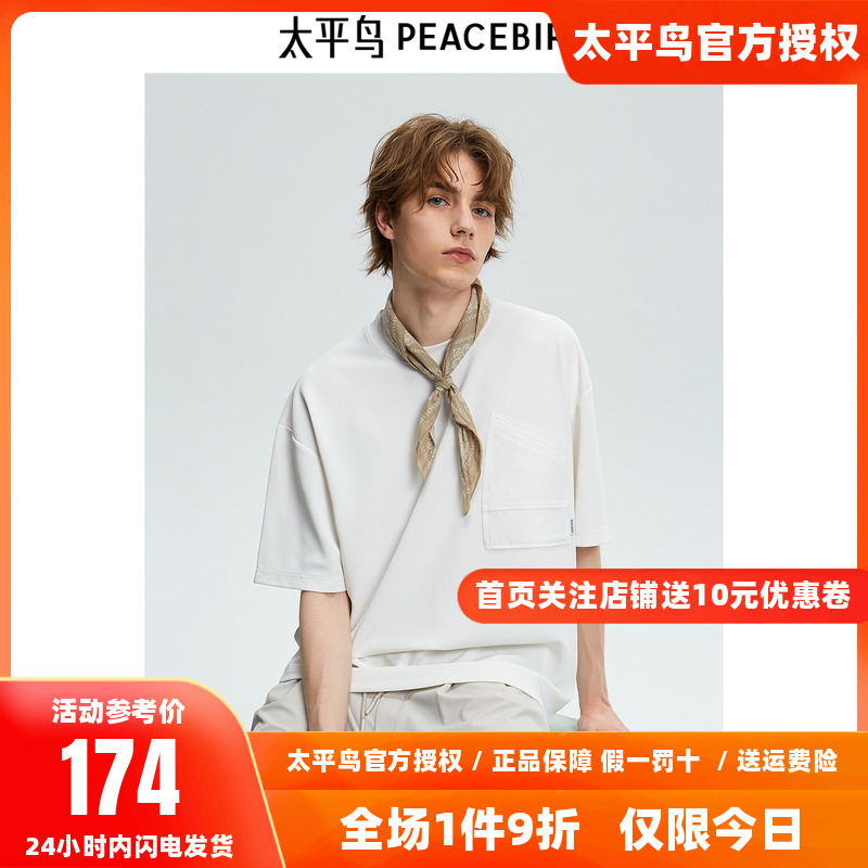 太平鸟男装 T恤男夏季新款短袖体恤B1CNE2C24