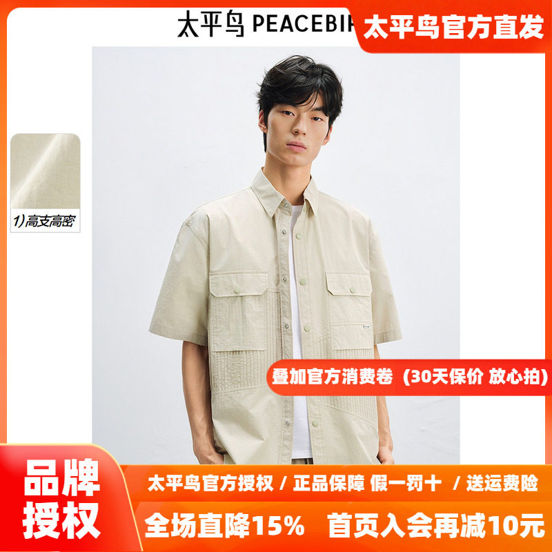 太平鸟男装 休闲衬衫2026夏季新款高支高密工装衬衫外穿式衬衣男