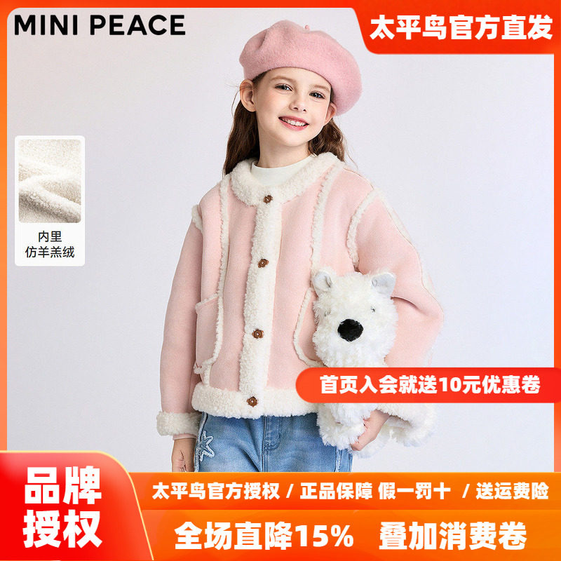 MINIPEACE太平鸟童装女童麂皮绒外套儿童夹克小香风拼接冬装洋气