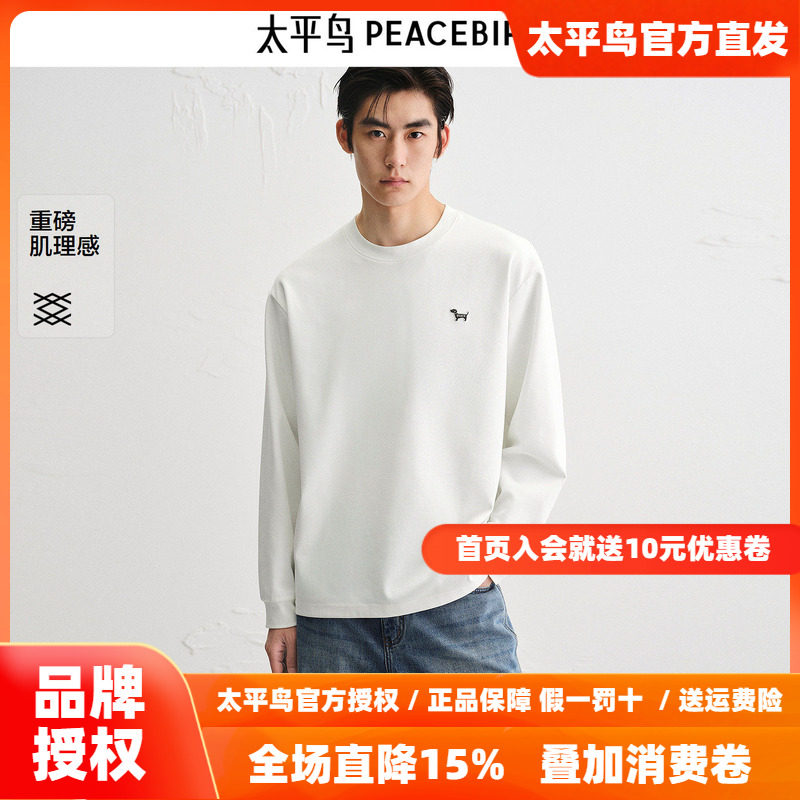 太平鸟男装T恤26春季纯色重磅小狗刺绣长袖宽松肌理打底衫潮