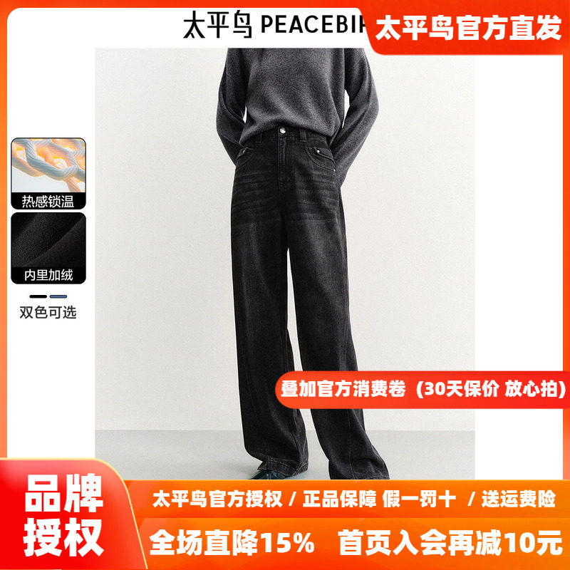 太平鸟时尚牛仔长裤秋冬新款光能蓄热阔腿高腰直筒牛仔裤女