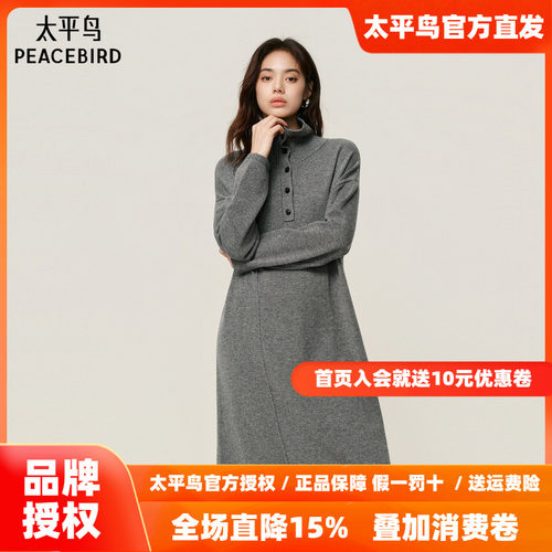 【商场同款】太平鸟羊毛混纺针织毛衫连衣裙女H版型连身A1FAF4422
