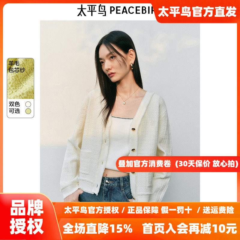 太平鸟 V领小香风针织衫25春季新款白色肌理感羊毛混纺上衣开衫