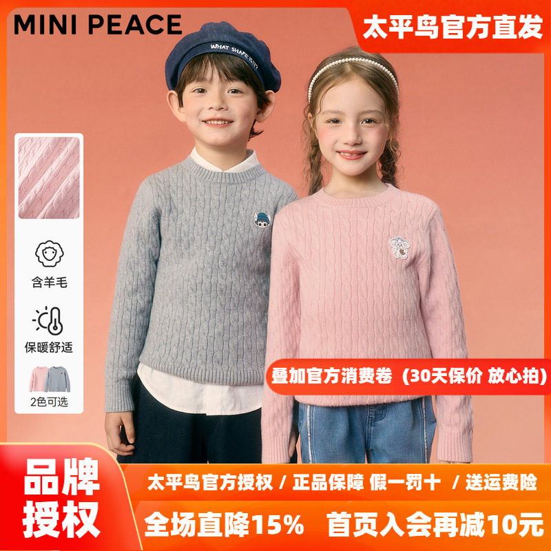MINIPEACE太平鸟童装男童女童毛衫秋冬学院风纯色套头衫针织