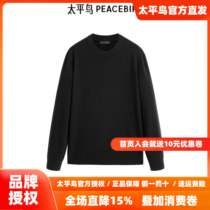 【商场同款】太平鸟男装毛衣冬季新款山羊绒修身针织衫 B1EBE4B16