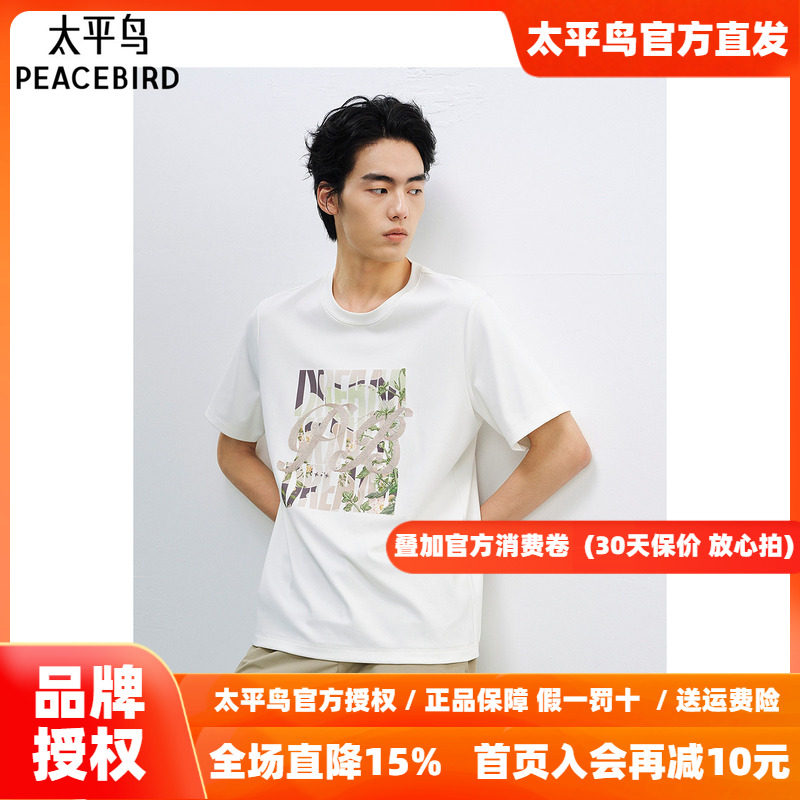太平鸟男装 Daria Song联名系列秋季胸前刺绣印花短袖T恤男