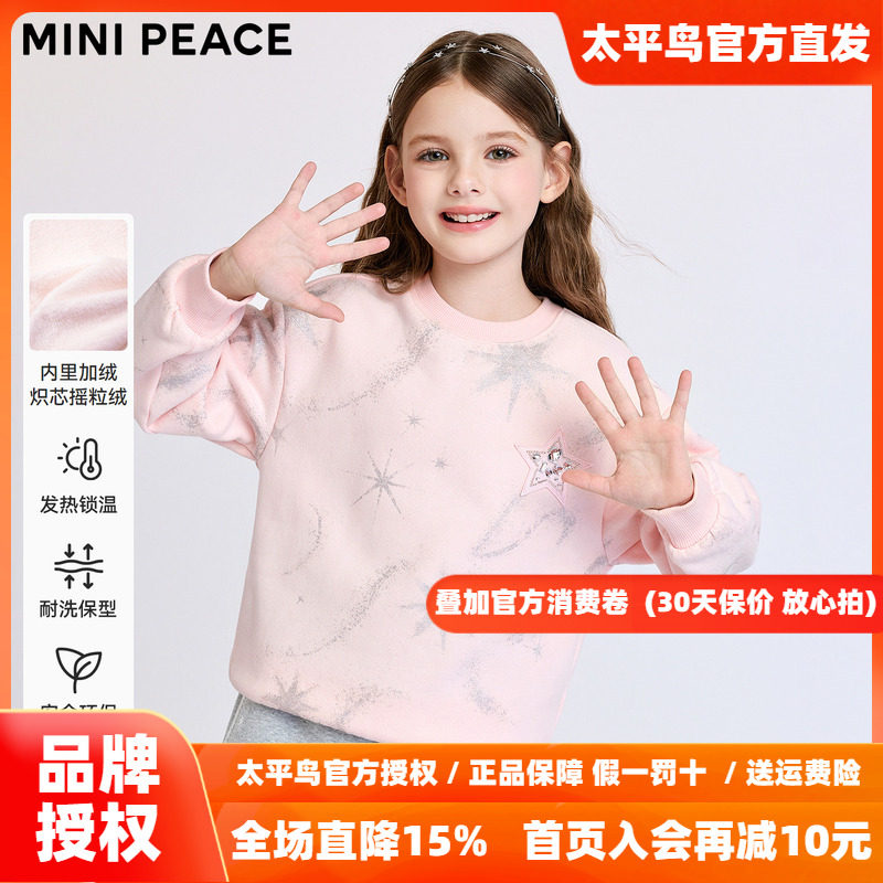 【炽芯热感】MINIPEACE太平鸟童装女童卫衣秋冬儿童休闲上衣抑菌