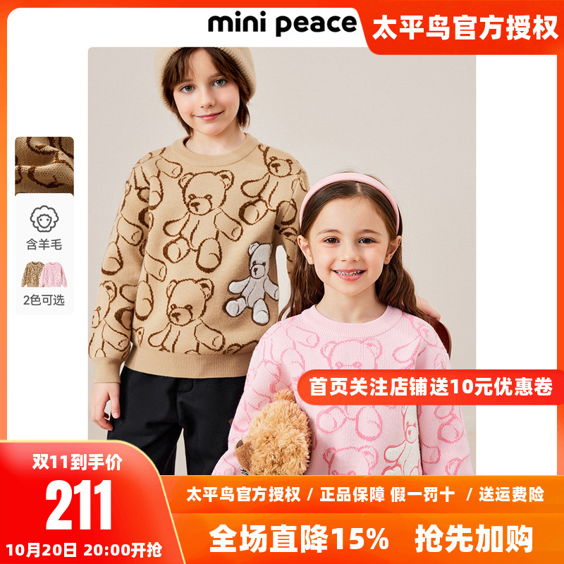 MINIPEACE太平鸟童装男女童小熊毛衣针织衫儿童毛套衫线衫内搭冬
