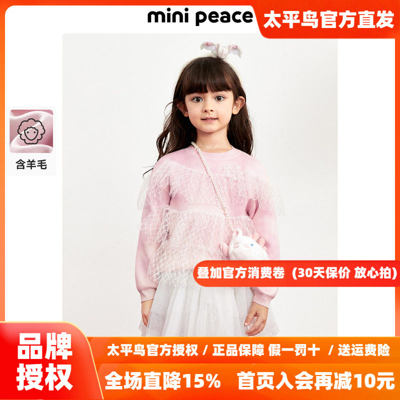 MINIPEACE太平鸟童装女童粉色网纱毛衣针织衫春装新新款