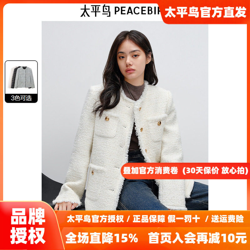 太平鸟粗花呢编织拉毛小香风外套女秋冬2026冬新款绵羊毛白色外套