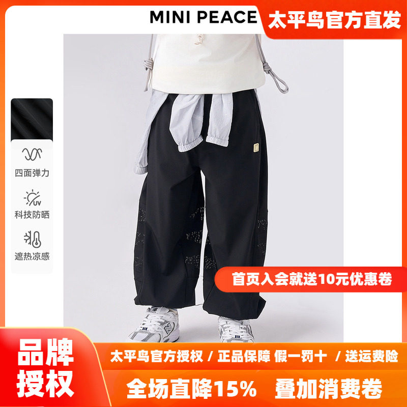 [专柜同款]MINIPEACE太平鸟童装男童裤子夏季透气防晒凉感运动裤