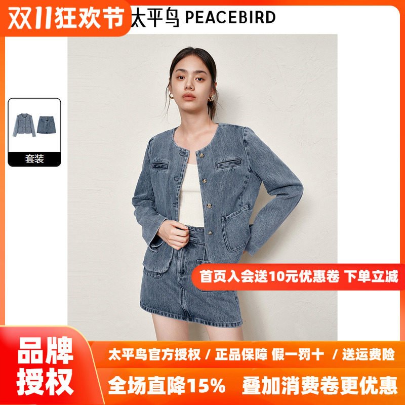 太平鸟小香风牛仔短外套套装女2026秋装新款品质高级感时尚套装女