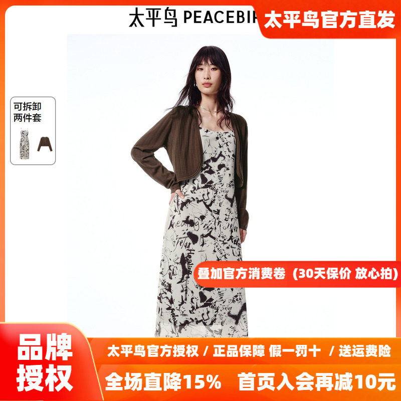 太平鸟女装夏季收腰两件套可拆卸侧边开叉连衣裙外套A3FAF2326