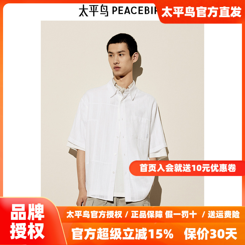 太平鸟男装衬衫新款轻薄透气度假风潮 B2CJE2612