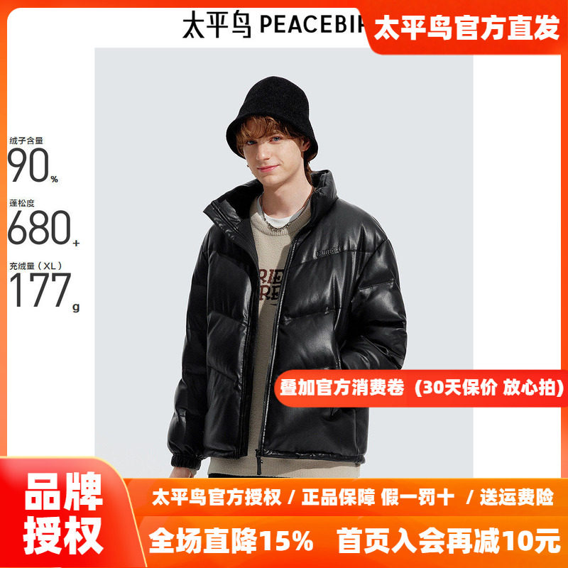 【商场同款】太平鸟男装羽绒服冬季新款pu面包服外套潮 B2ACE4519