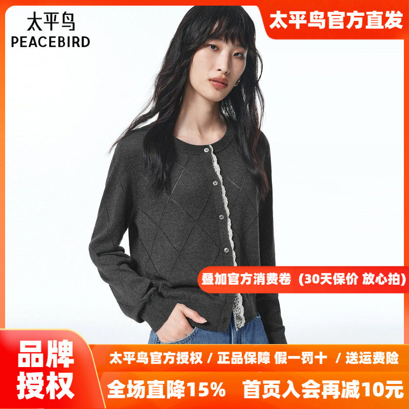 太平鸟菱格高智感毛线开衫26秋季女士新款蕾丝拼接优雅圆领针织衫