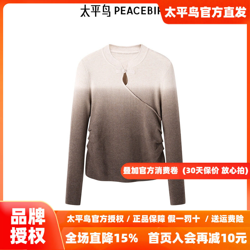 太平鸟女装冬季新中式渐变打底毛衫A1EBE4361