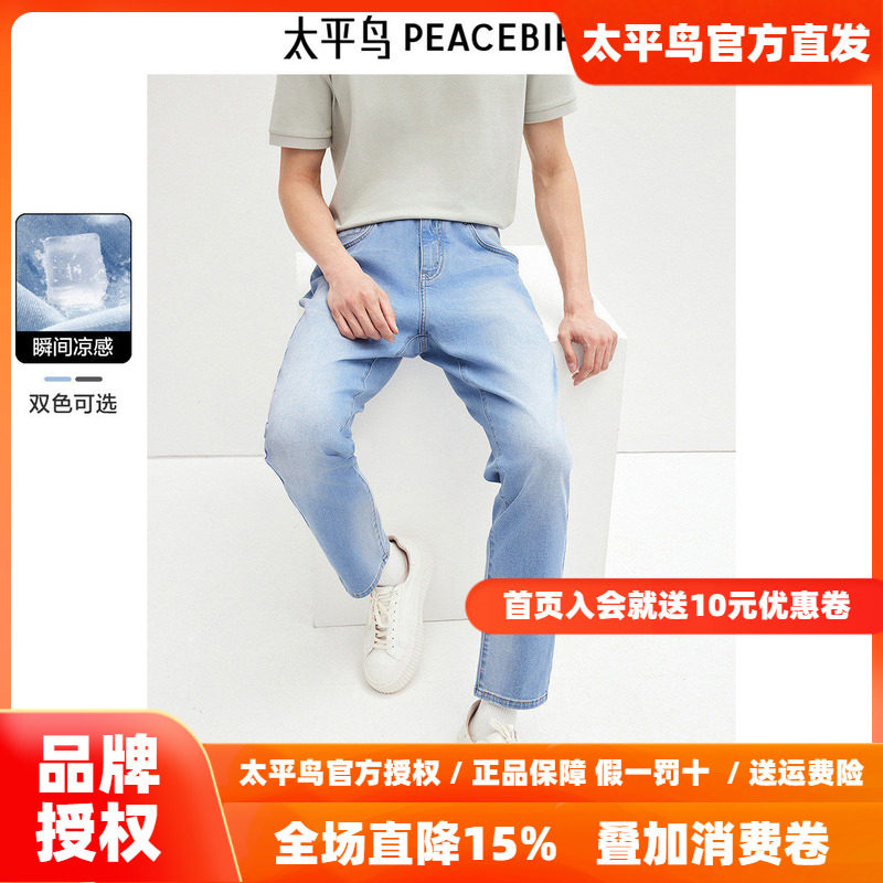 【激冷力】太平鸟男装牛仔裤26夏新潮男士复古美式凉感空调裤紧身
