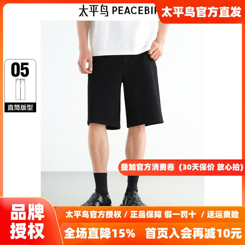 【凉感冰芯棉】太平鸟男装牛仔裤26夏新款直筒中短裤休闲宽松裤