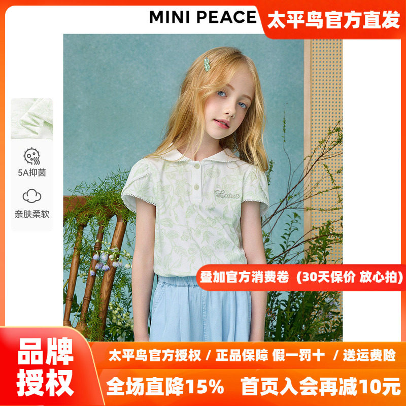 【专柜同款】MINIPEACE×MARIA大师系列儿童翻领POLO衫短袖T恤夏