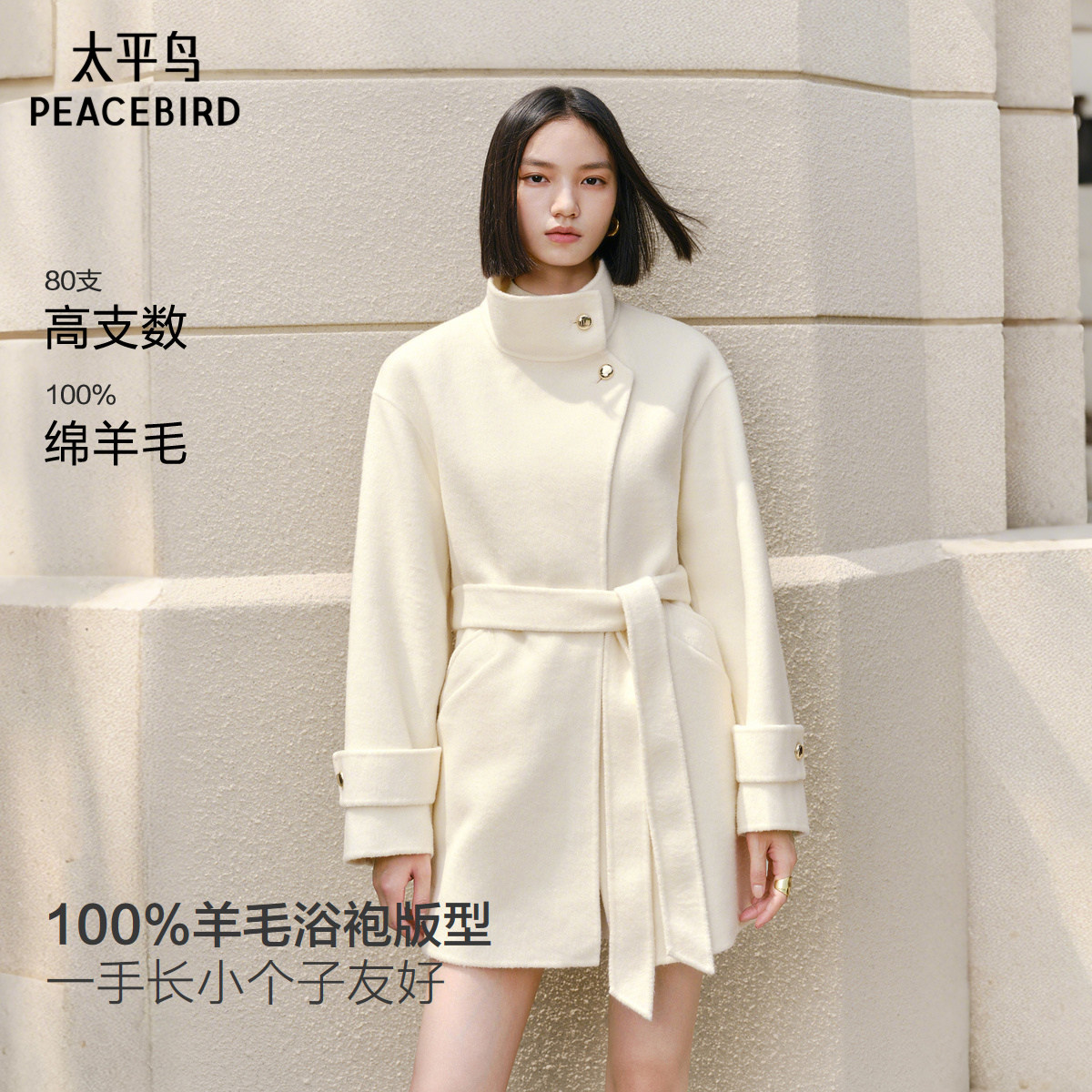 太平鸟甄毛系列浴袍羊毛大衣女26年新款一手长双面呢小个子友好