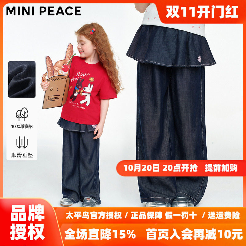 MINIPEACE太平鸟童装女童裤子秋季薄款莱赛尔仿牛仔裙裤阔腿裤