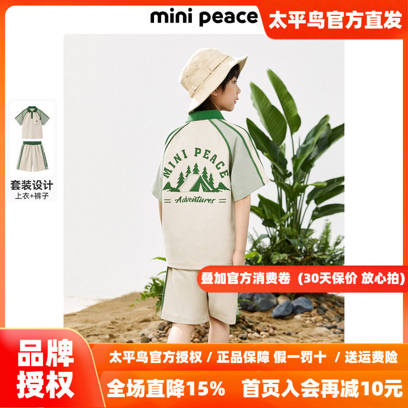 MINIPEACE太平鸟童装男童套装夏装儿童轻户外休闲运动两件套山系