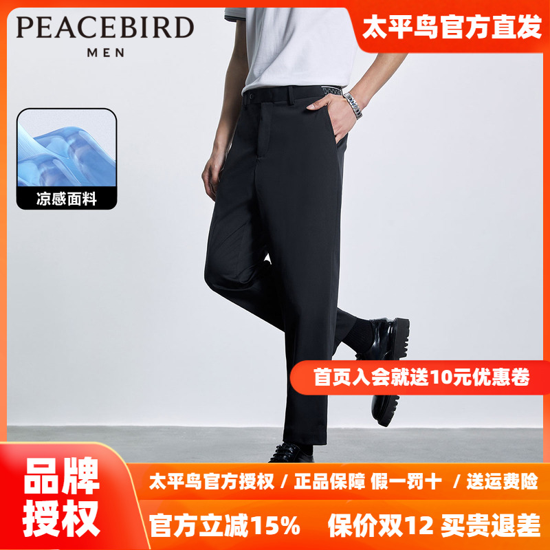 太平鸟男装 秋季凉感男士锥形斯文休闲裤