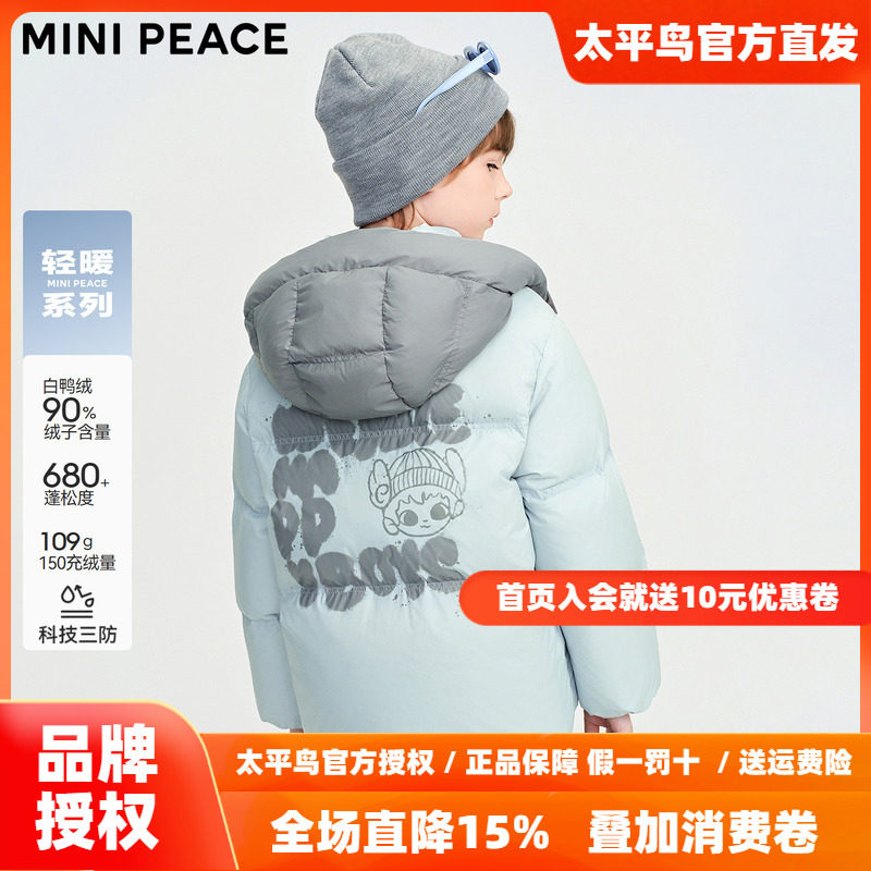【轻暖系列】MINIPEACE太平鸟童装男童撞色羽绒服儿童秋冬外套新
