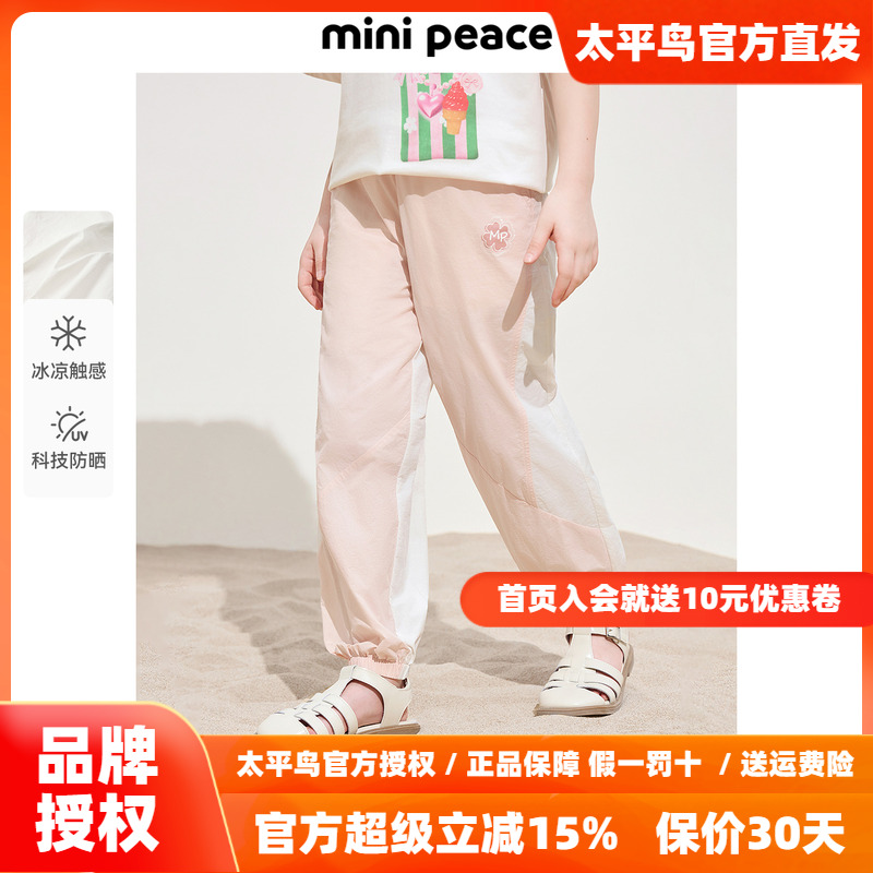 [凉感防晒]minipeace太平鸟童装女童运动裤秋季新款儿童长裤薄款
