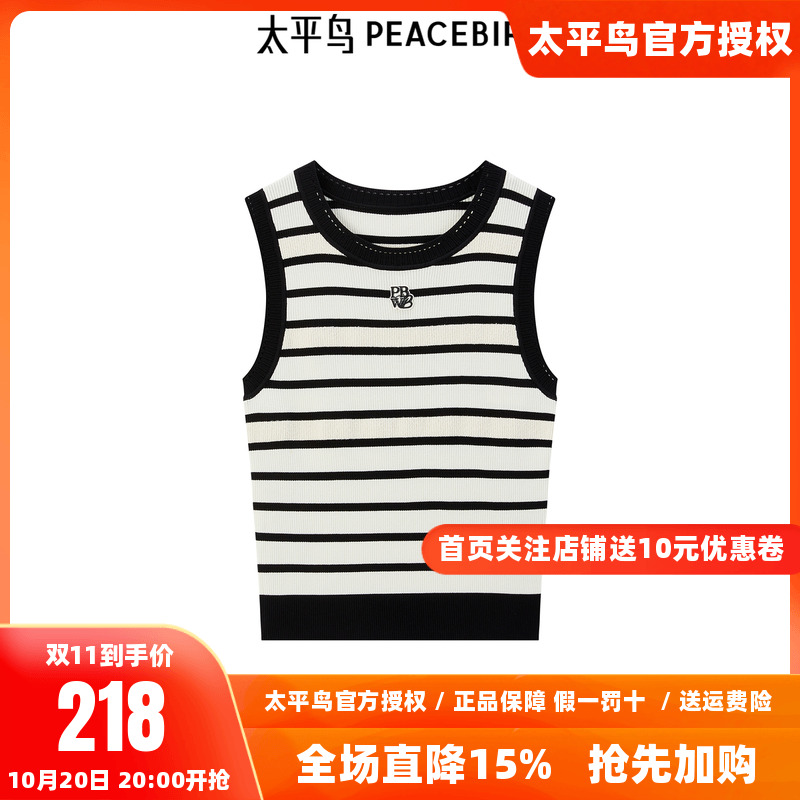 太平鸟 女装2025年新款黑白条纹可内搭显瘦背心毛衫A1EFF1460