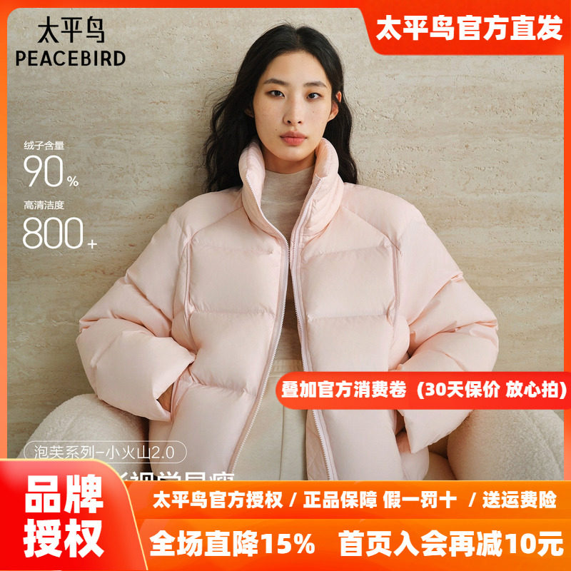 【小火山2.0】太平鸟蓄热防泼水立领防风羽绒服女短款白鸭绒外套