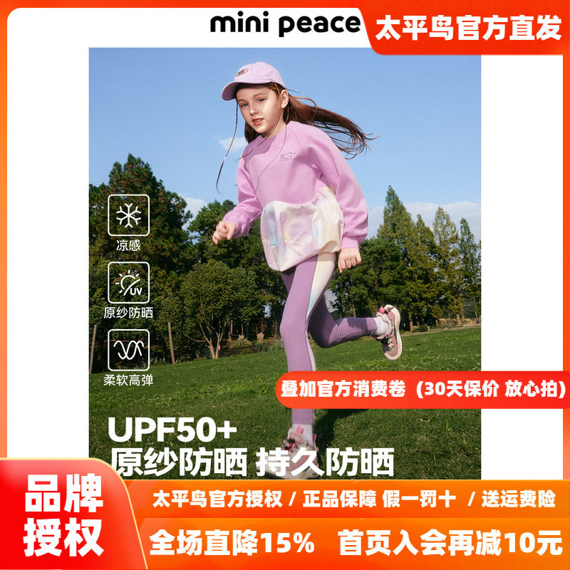 MINIPEACE太平鸟童装女童瑜伽裤春季防晒户外运动打底裤紧身裤
